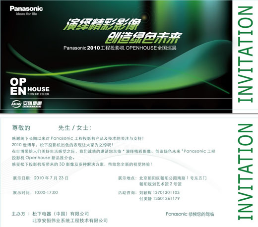 Panasonic 2010ͶӰC(j)OPENHOUSEȫ(gu)Ѳչ(dng)