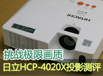 (zhn)Oޮ|(zh) HCP-4020XͶӰu(png)y(c) 