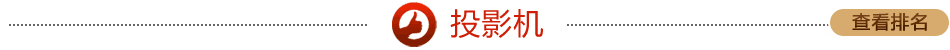 ʮͶӰC(chung)®a(chn)Ʒ